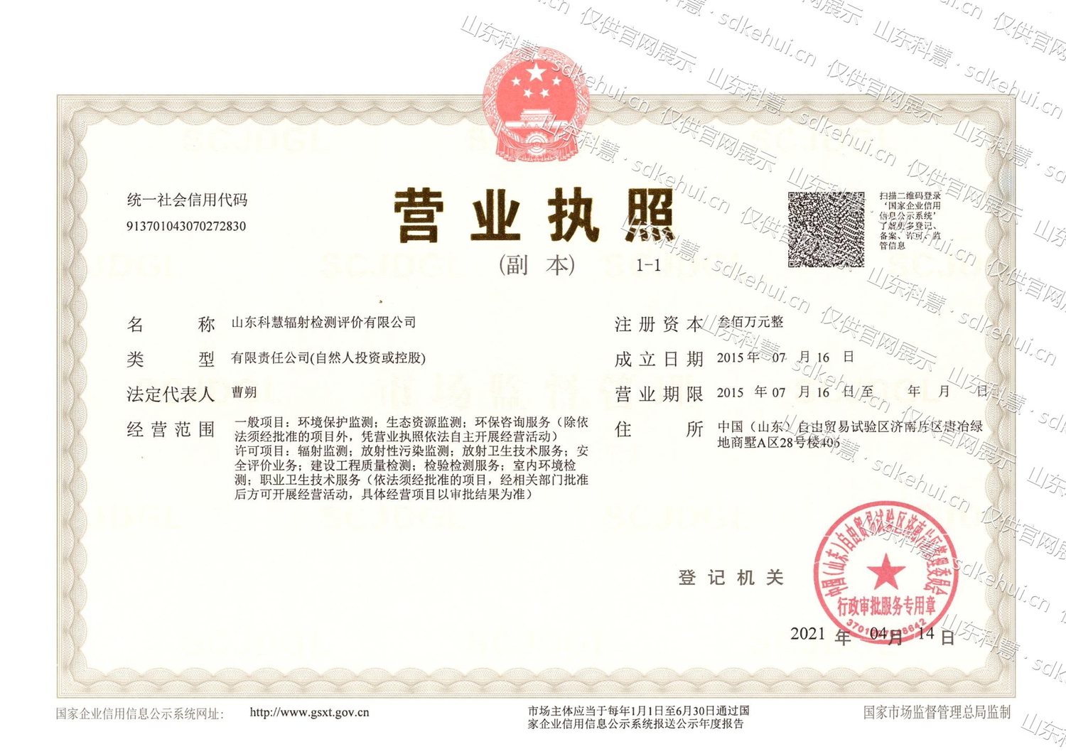营业执照