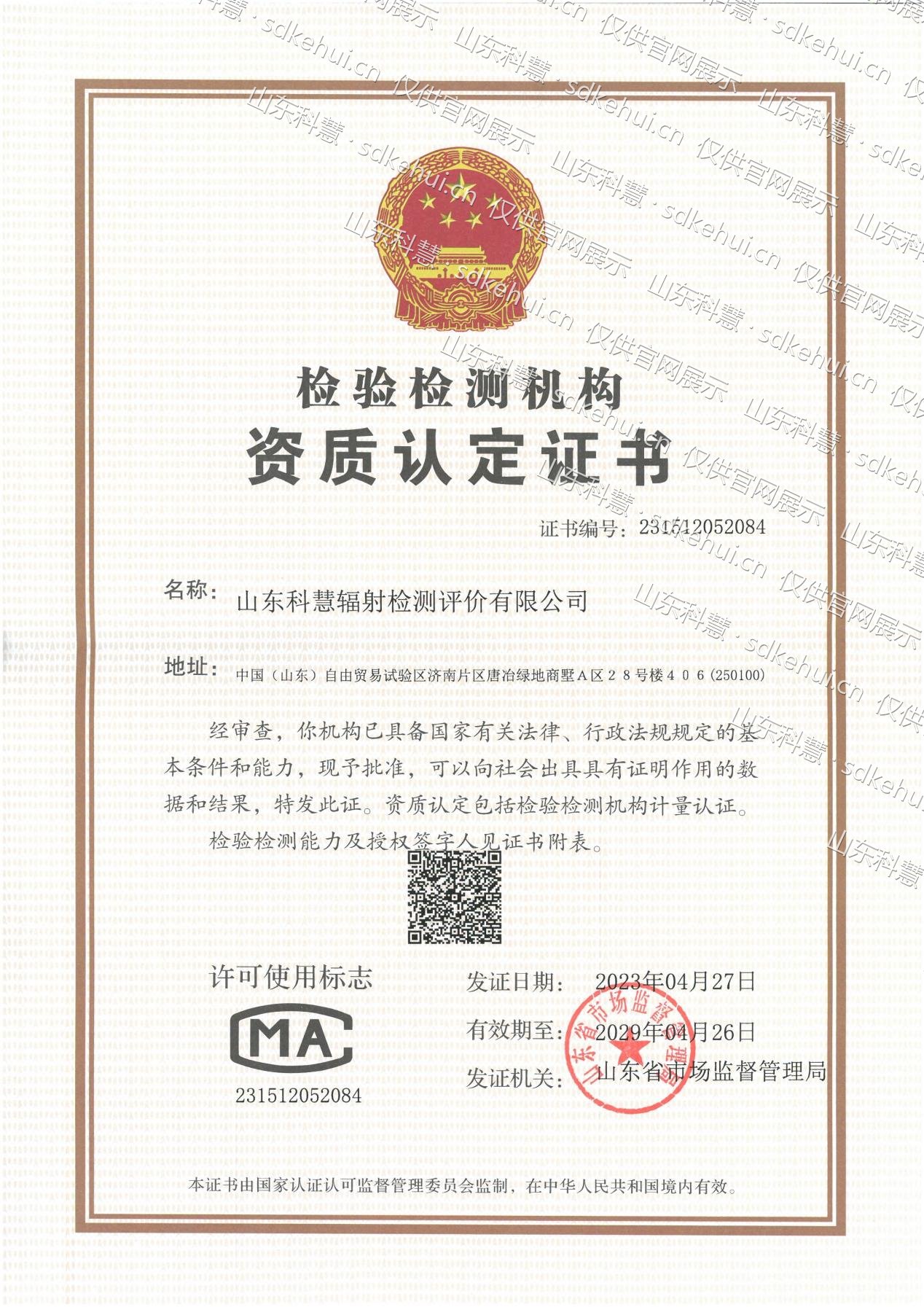 CMA 资质认定