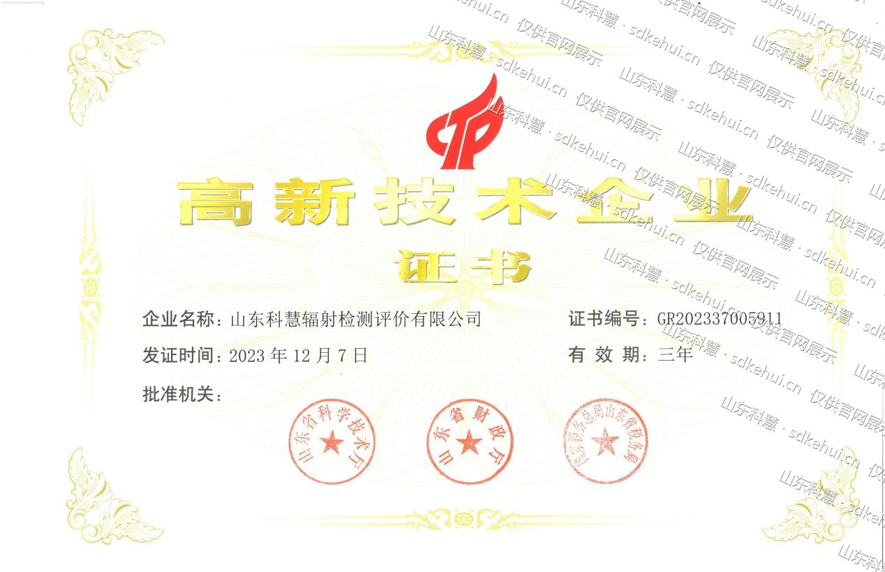 高新技术企业证书