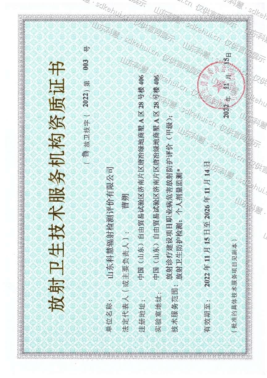 放射卫生甲级资质